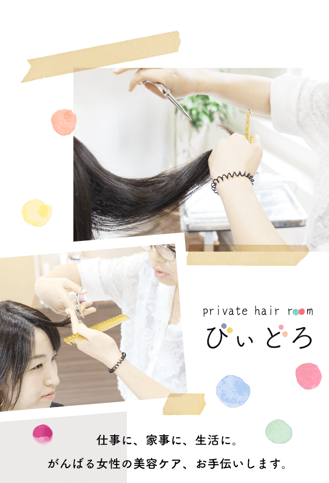 びいどろは大阪本町・北浜のヘアサロン。コスプレウィッグ製作も承ります